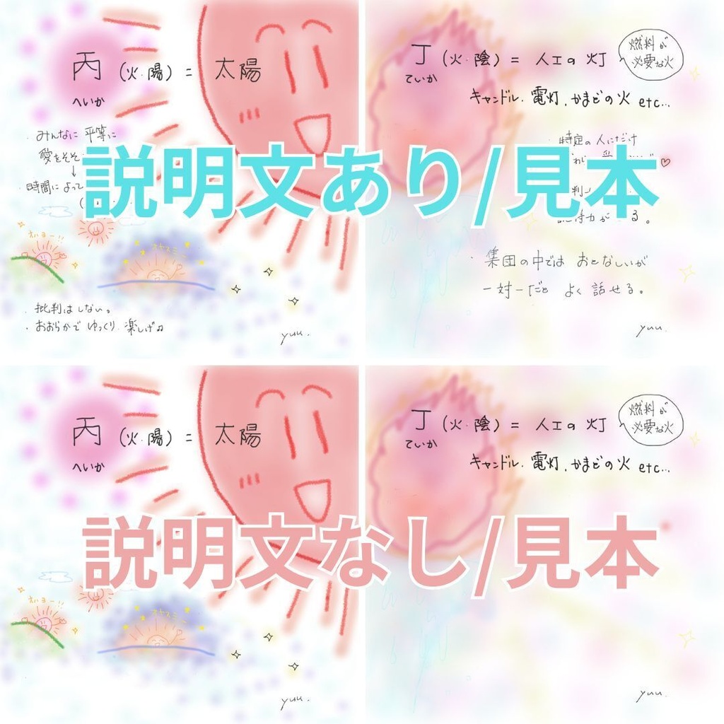 New!! 【算命学イラスト】「十干(じっかん)」セット・jpeg画像10点(説明文あり・なし 選択可)
