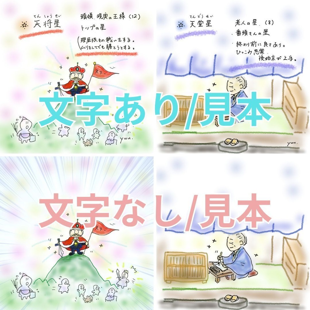 New!! 【算命学イラスト】「十二大従星」セット・jpeg画像12点(文字あり・なし 選択可)