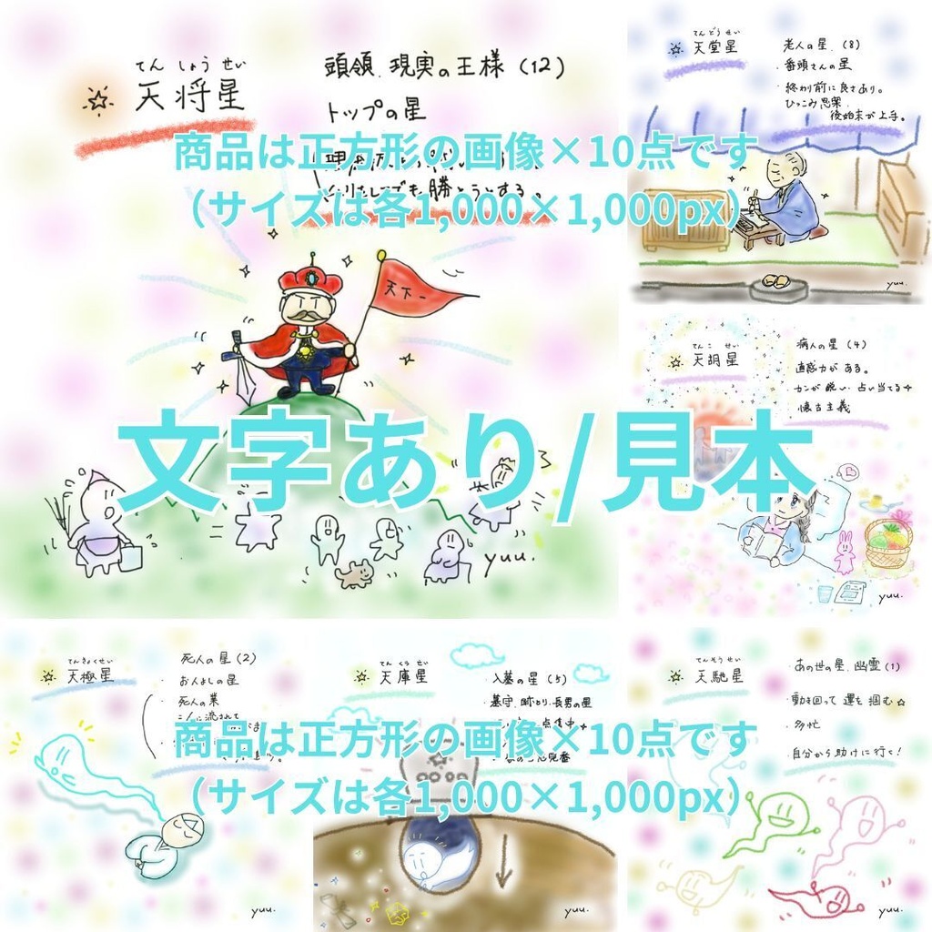 New!! 【算命学イラスト】「十二大従星」セット・jpeg画像12点(文字あり・なし 選択可)