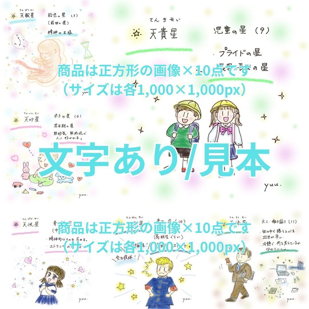 New!! 【算命学イラスト】「十二大従星」セット・jpeg画像12点(文字あり・なし 選択可)