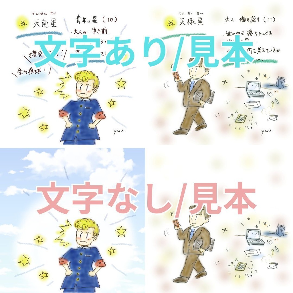 New!! 【算命学イラスト】「十二大従星」セット・jpeg画像12点(文字あり・なし 選択可)