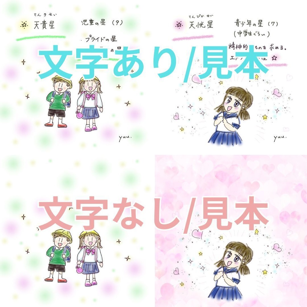 New!! 【算命学イラスト】「十二大従星」セット・jpeg画像12点(文字あり・なし 選択可)