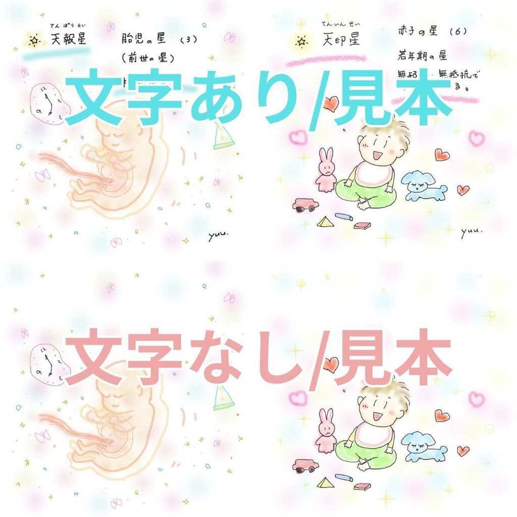 New!! 【算命学イラスト】「十二大従星」セット・jpeg画像12点(文字あり・なし 選択可)