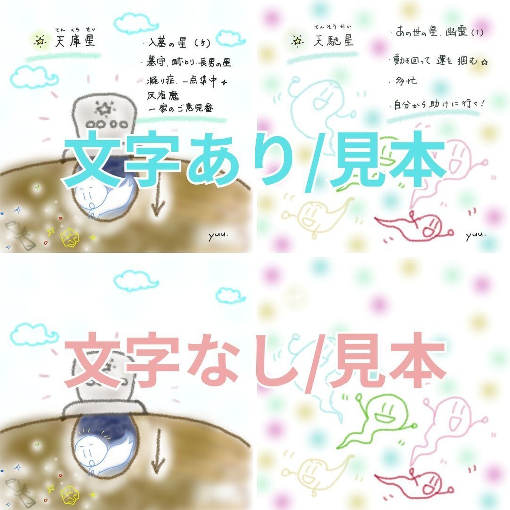 New!! 【算命学イラスト】「十二大従星」セット・jpeg画像12点(文字あり・なし 選択可)