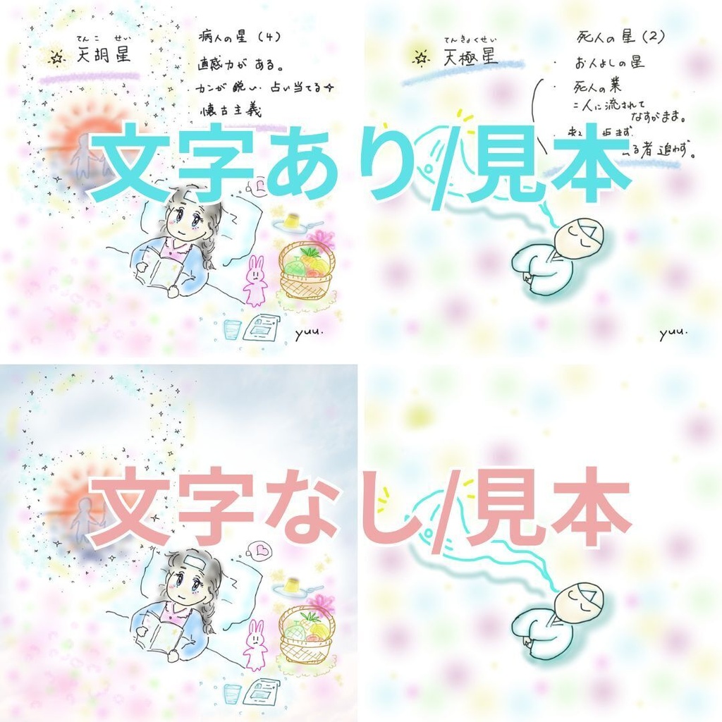 New!! 【算命学イラスト】「十二大従星」セット・jpeg画像12点(文字あり・なし 選択可)
