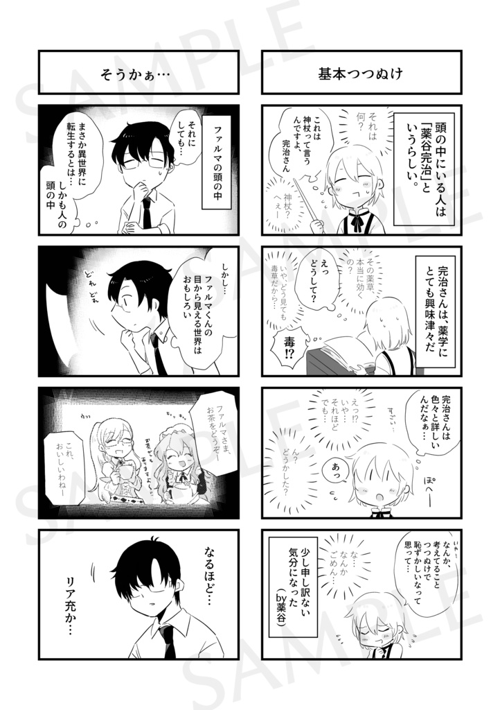 薬神様のくすり箱