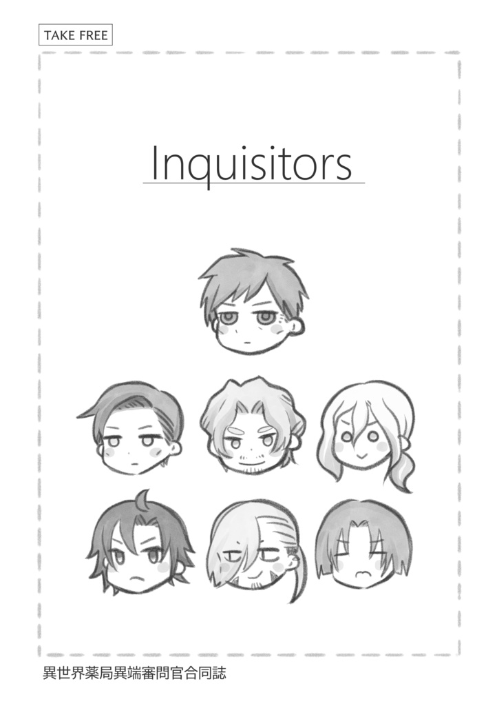 薬神様のくすり箱