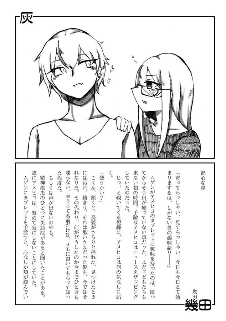 アメヒコ店長とムゲン様