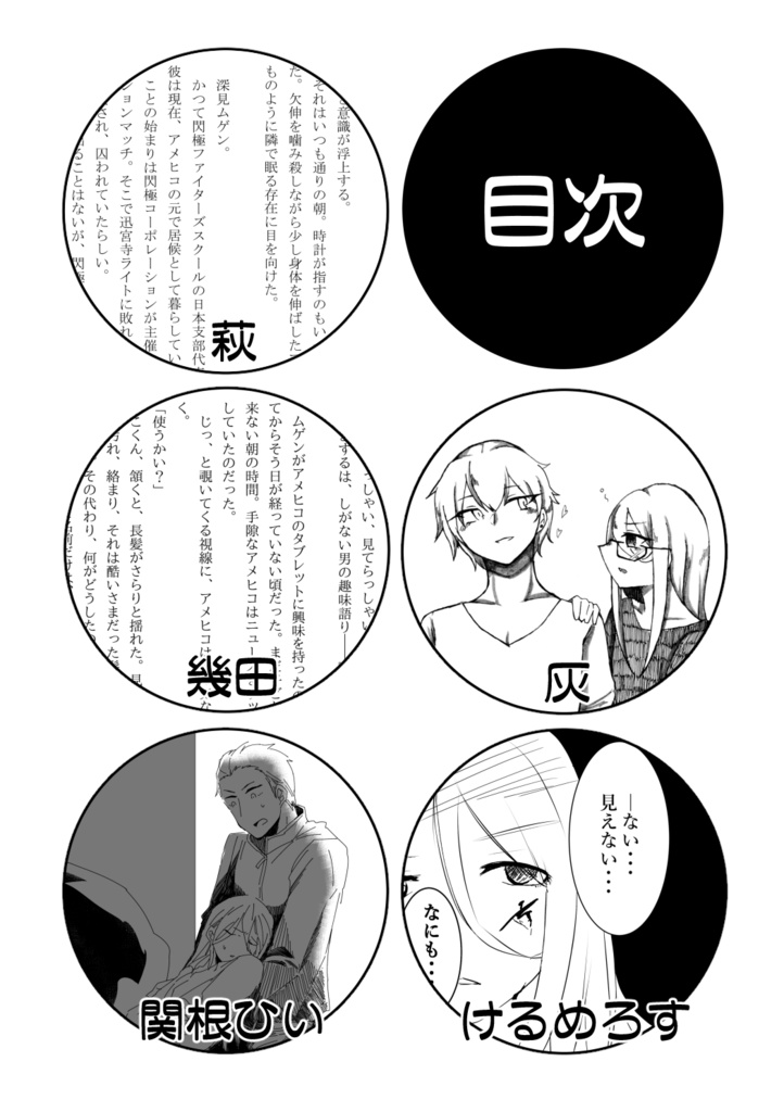 アメヒコ店長とムゲン様