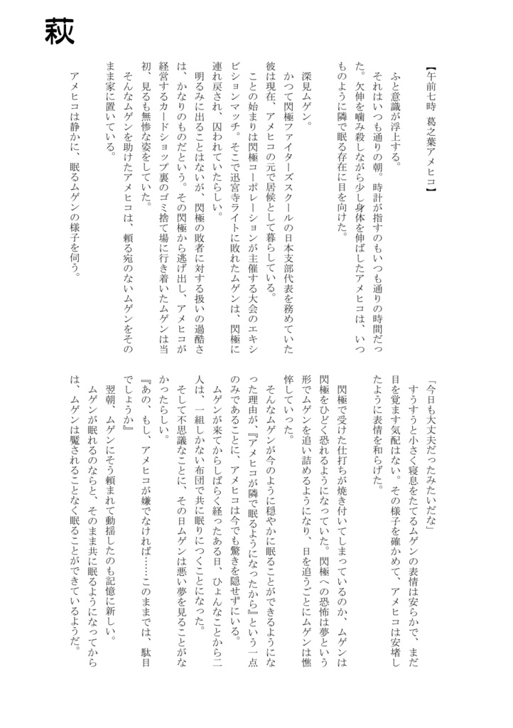 アメヒコ店長とムゲン様