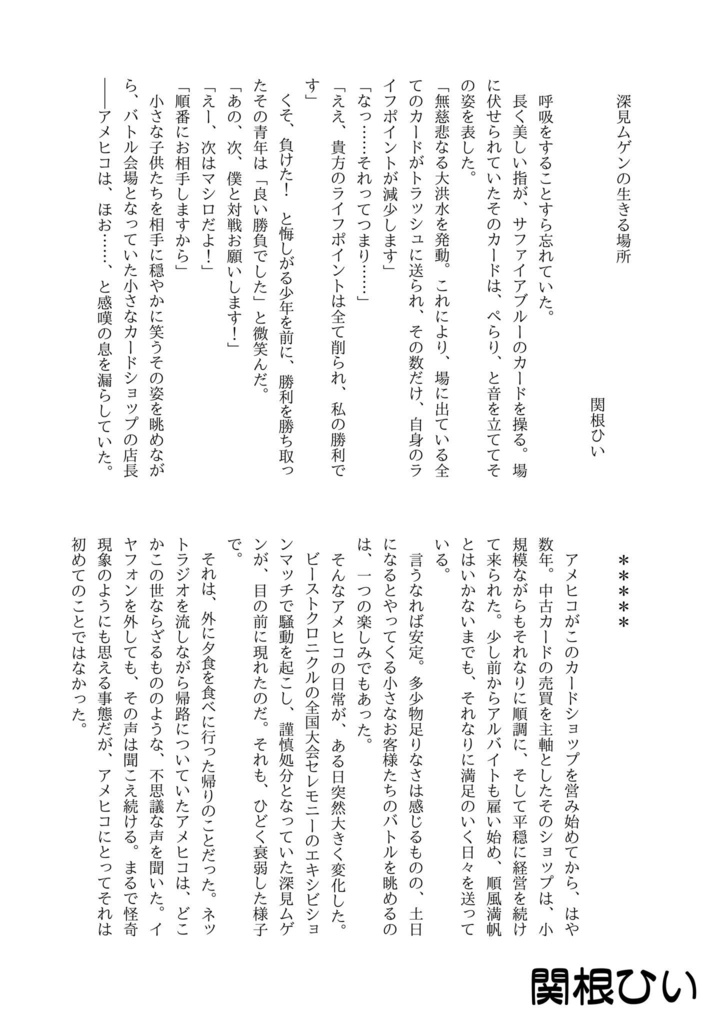 アメヒコ店長とムゲン様