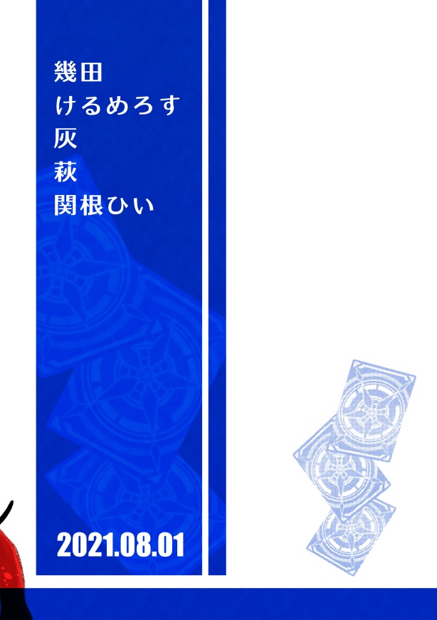 アメヒコ店長とムゲン様