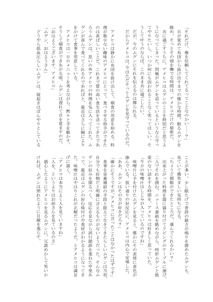 アメヒコ店長とムゲン様