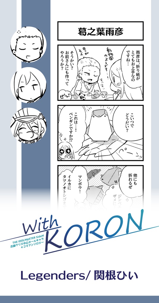 With KORON【古論クリス中心アンソロジー】