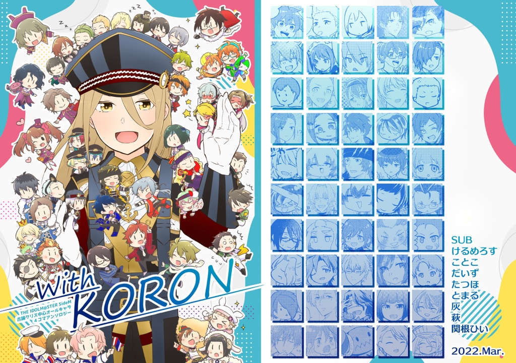 With KORON【古論クリス中心アンソロジー】