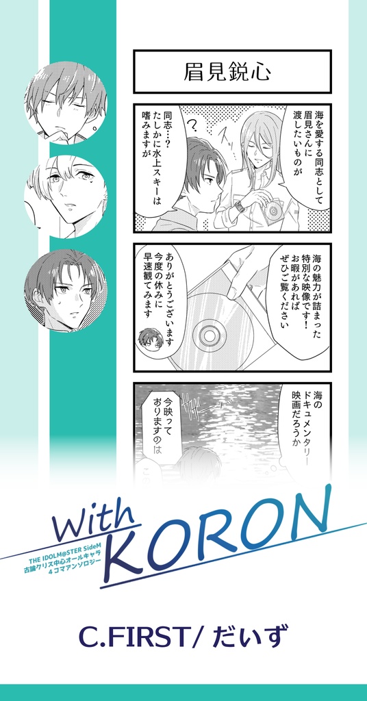 With KORON【古論クリス中心アンソロジー】