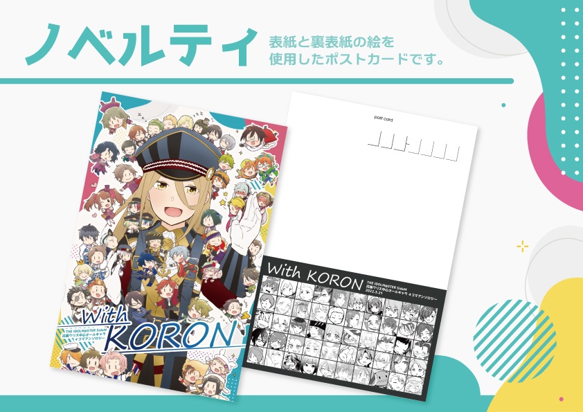 With KORON【古論クリス中心アンソロジー】