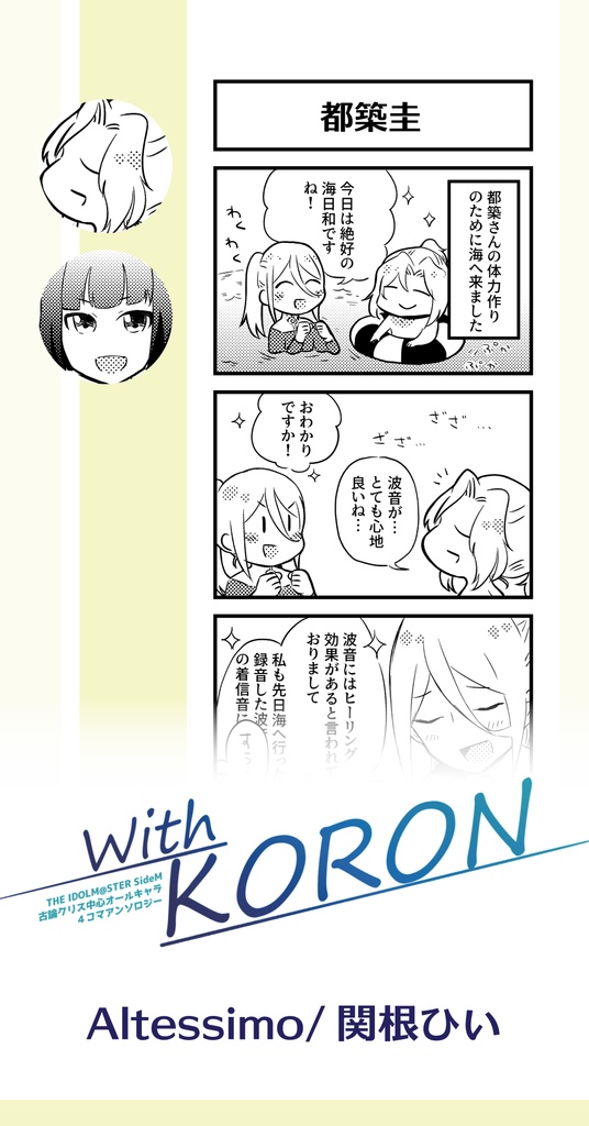 With KORON【古論クリス中心アンソロジー】