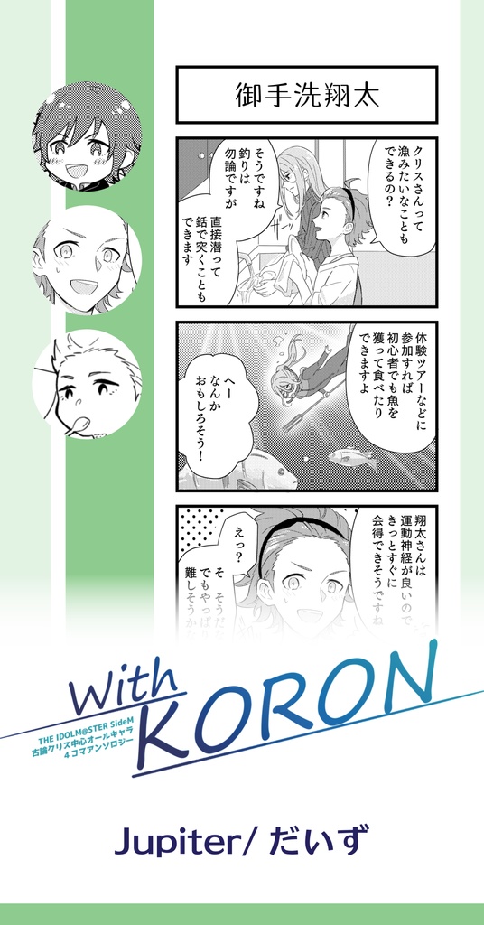 With KORON【古論クリス中心アンソロジー】