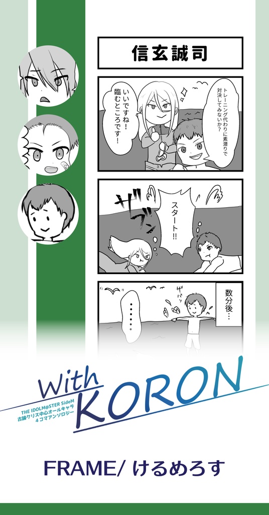 With KORON【古論クリス中心アンソロジー】