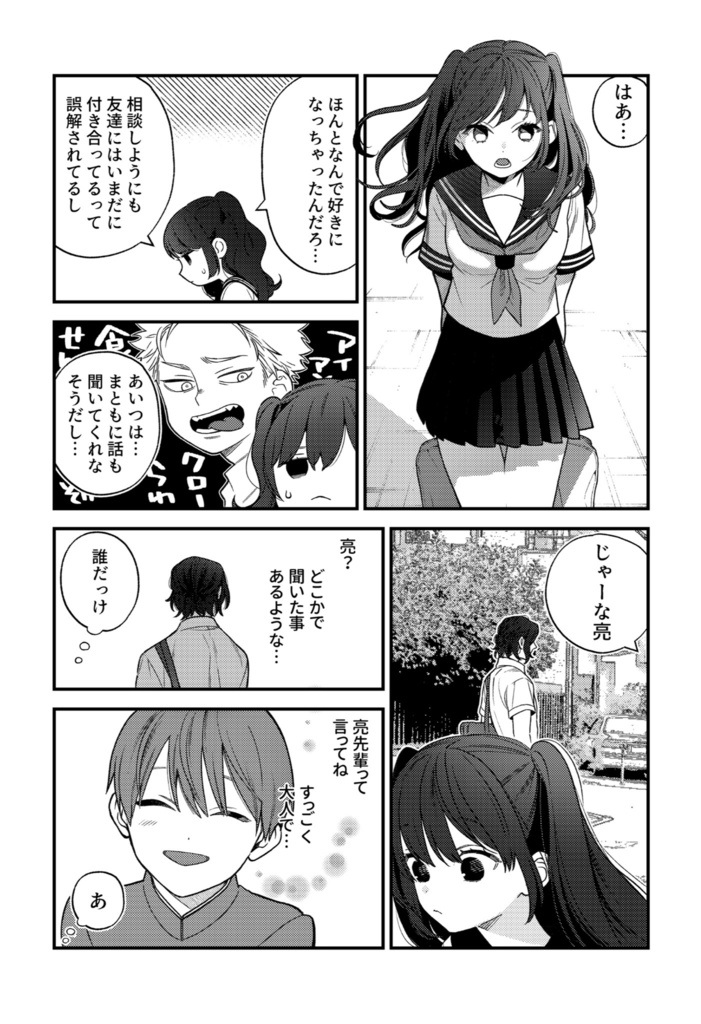 微妙に優しいいじめっ子1〜4巻セット - 青年漫画