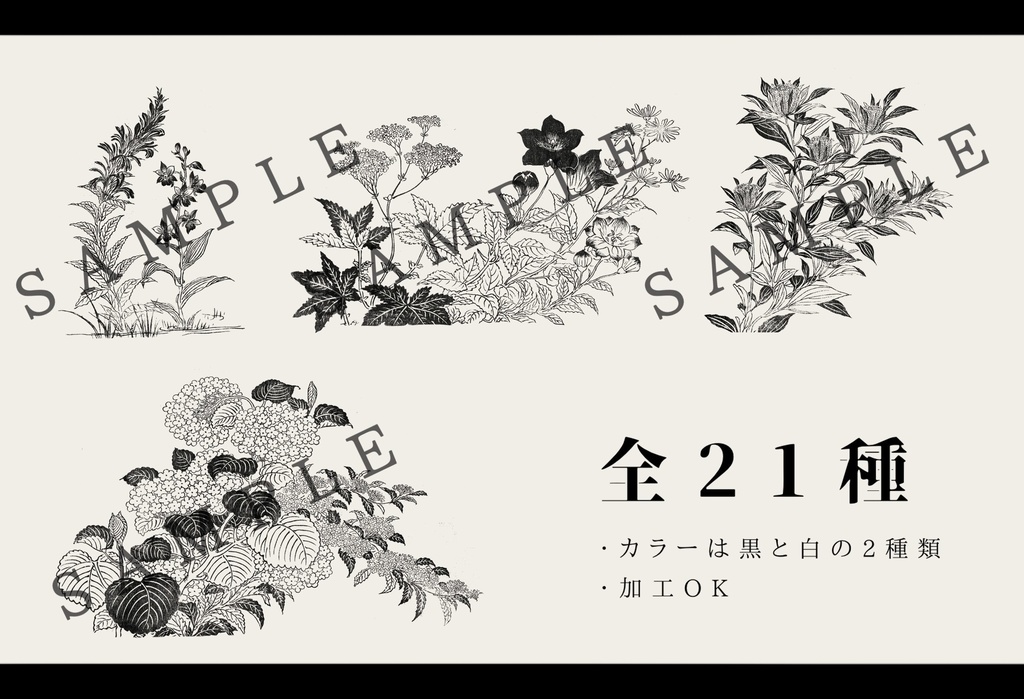【無料/有料】和風 花素材
