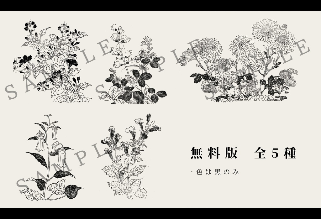 【無料/有料】和風 花素材