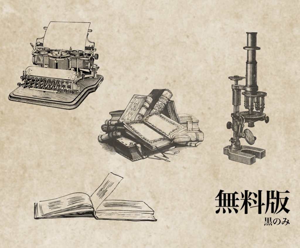 【無料/有料】OBJECT_素材集