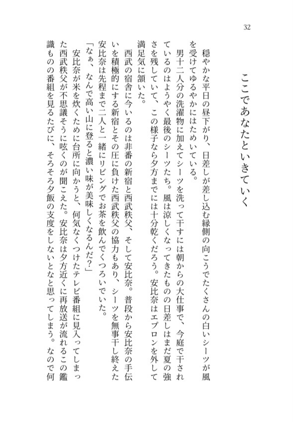 ここであなたといきていく