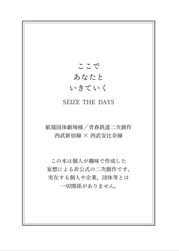 ここであなたといきていく