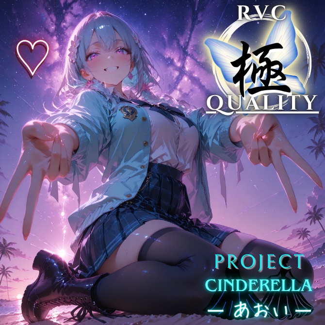 【RVC V2 歌唱対応】究極品質 PROJECT シンデレラ ーあおいー