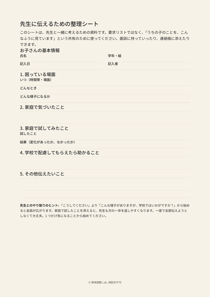家庭の困りごとから始める 環境調整チェックリスト
