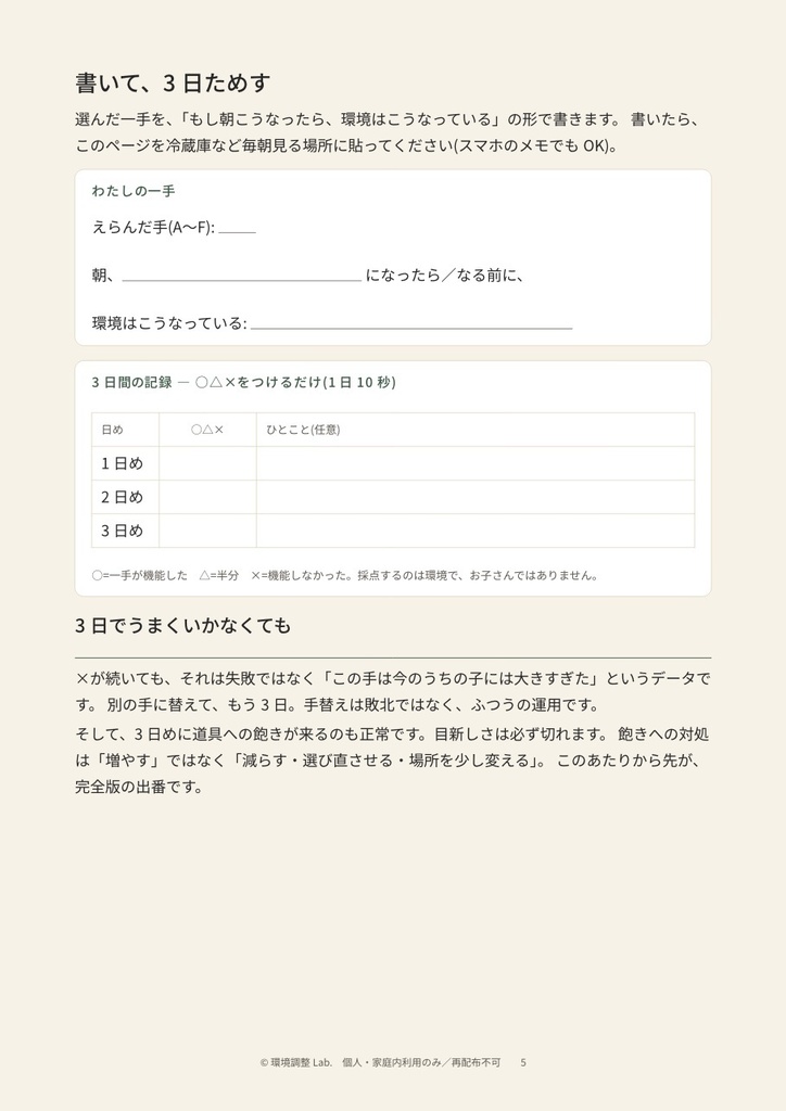 環境調整プログラム 朝の支度編 3日間お試し版【無料】