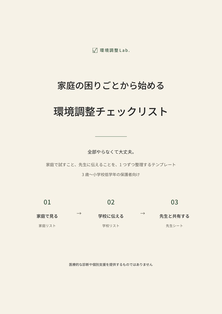 環境調整チェックリスト 無料簡易版