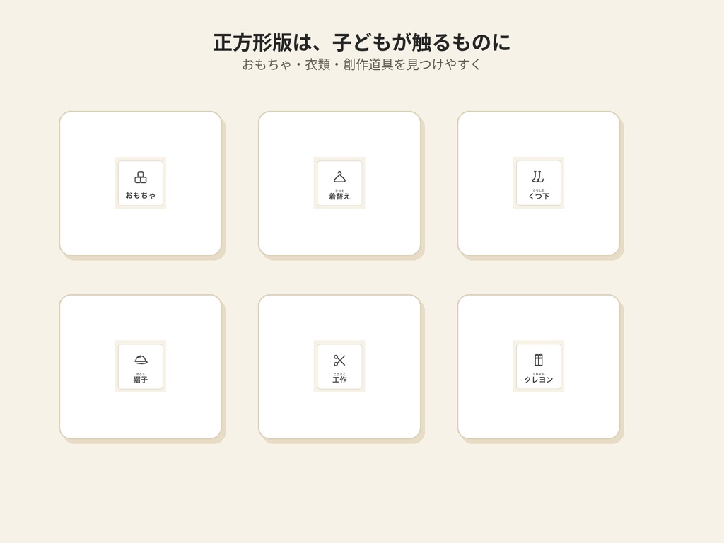 収納ラベルシール 長方形・正方形セット 保護者向け30種+子ども向け17種