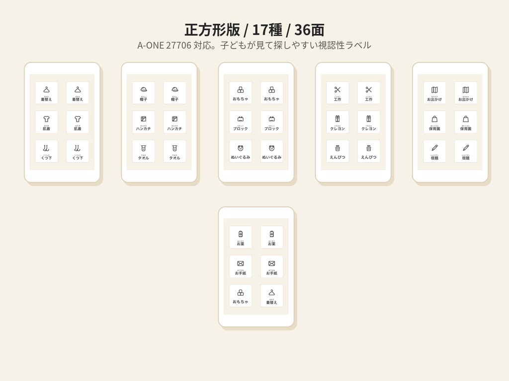 収納ラベルシール 長方形・正方形セット 保護者向け30種+子ども向け17種