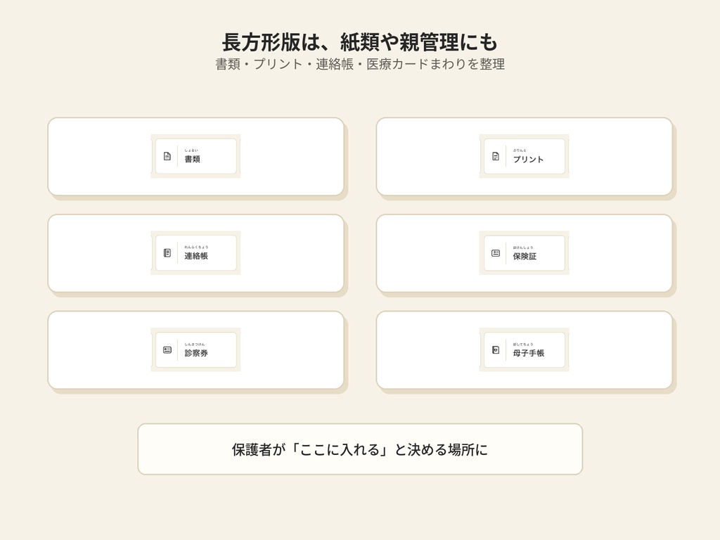 収納ラベルシール 長方形・正方形セット 保護者向け30種+子ども向け17種