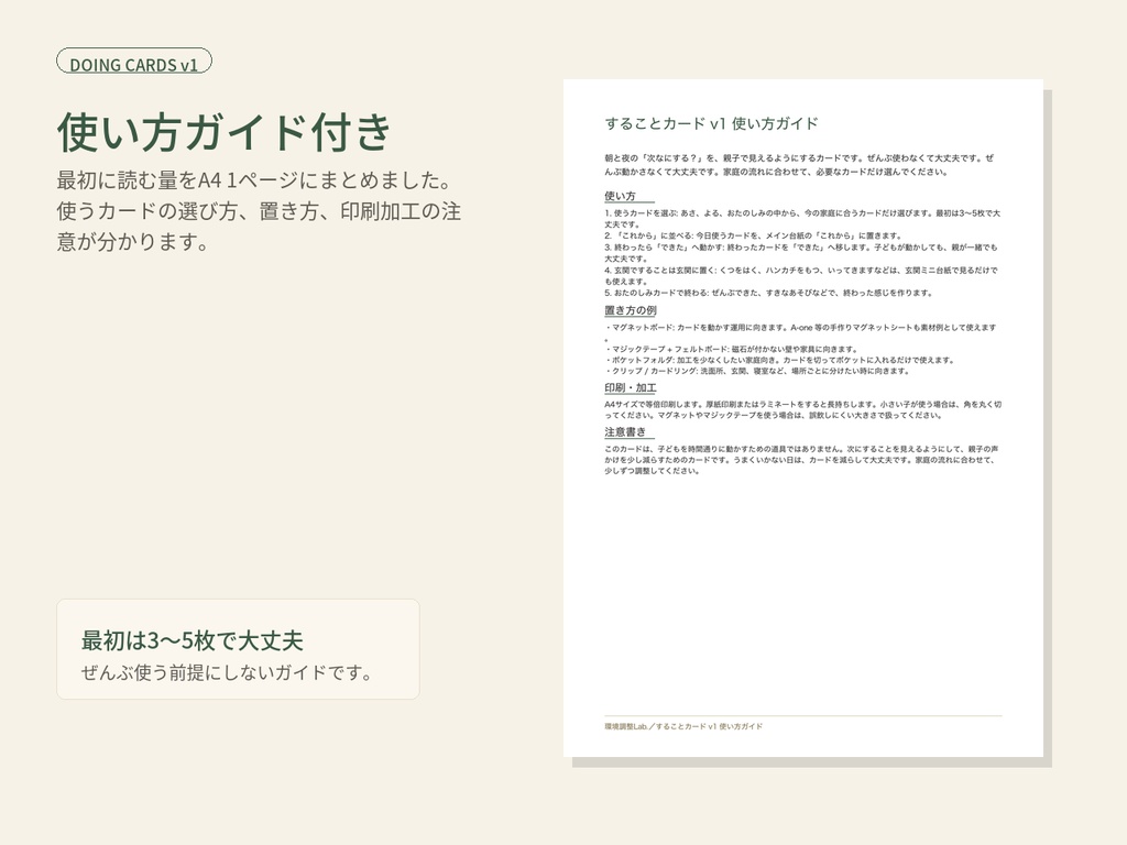 できたが見える することカード