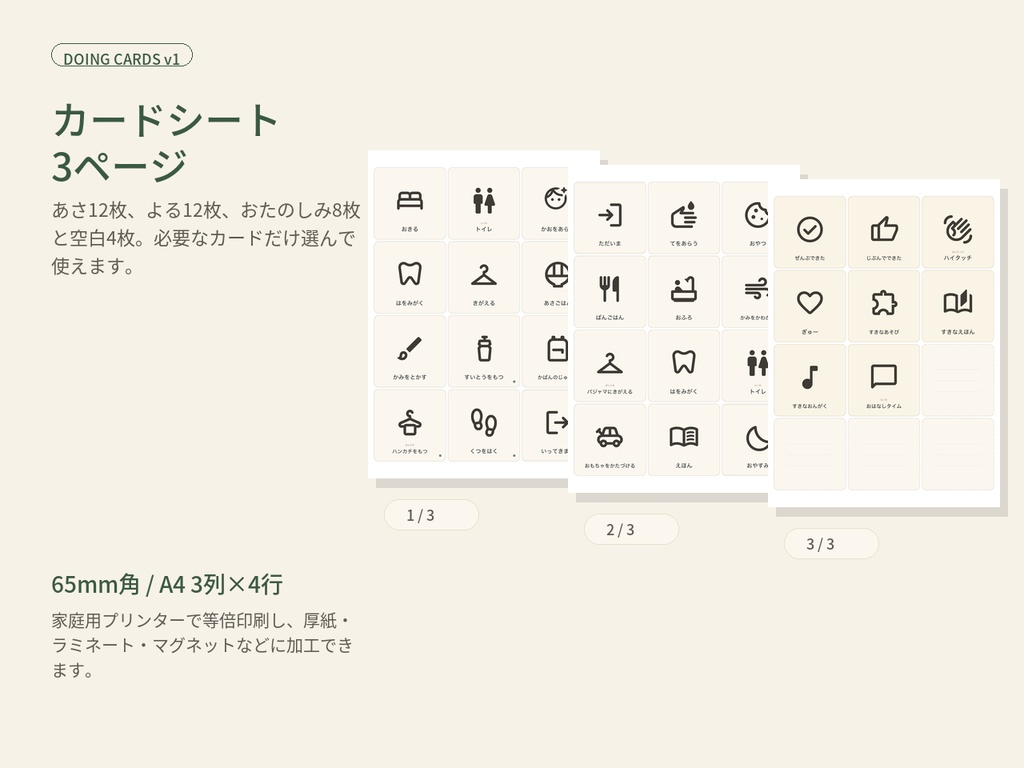できたが見える することカード