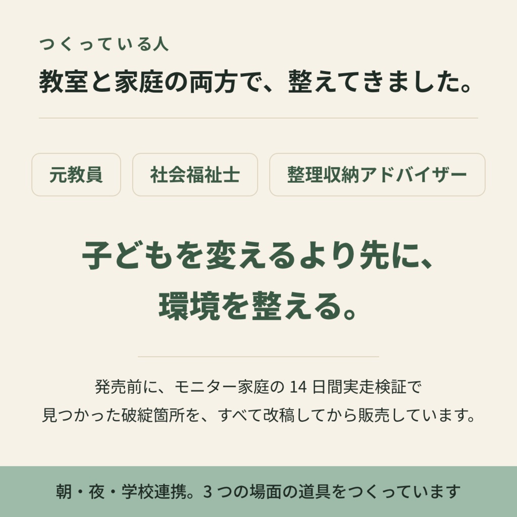 環境調整プログラム 朝の支度編 「早くして」を減らす14日間ワークブック