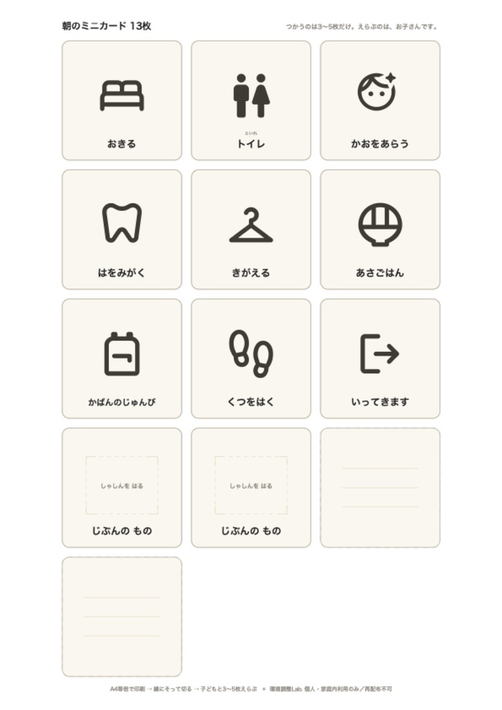 環境調整プログラム 朝の支度編 「早くして」を減らす14日間ワークブック