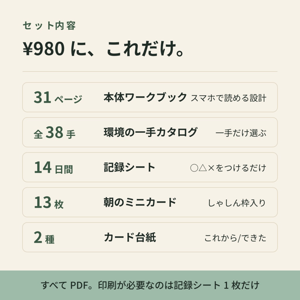 環境調整プログラム 朝の支度編 「早くして」を減らす14日間ワークブック