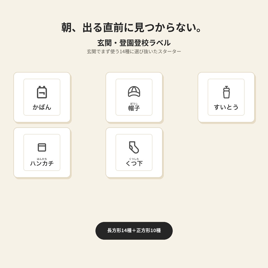 玄関・登園登校ラベル 朝の支度を見える化(印刷データ)