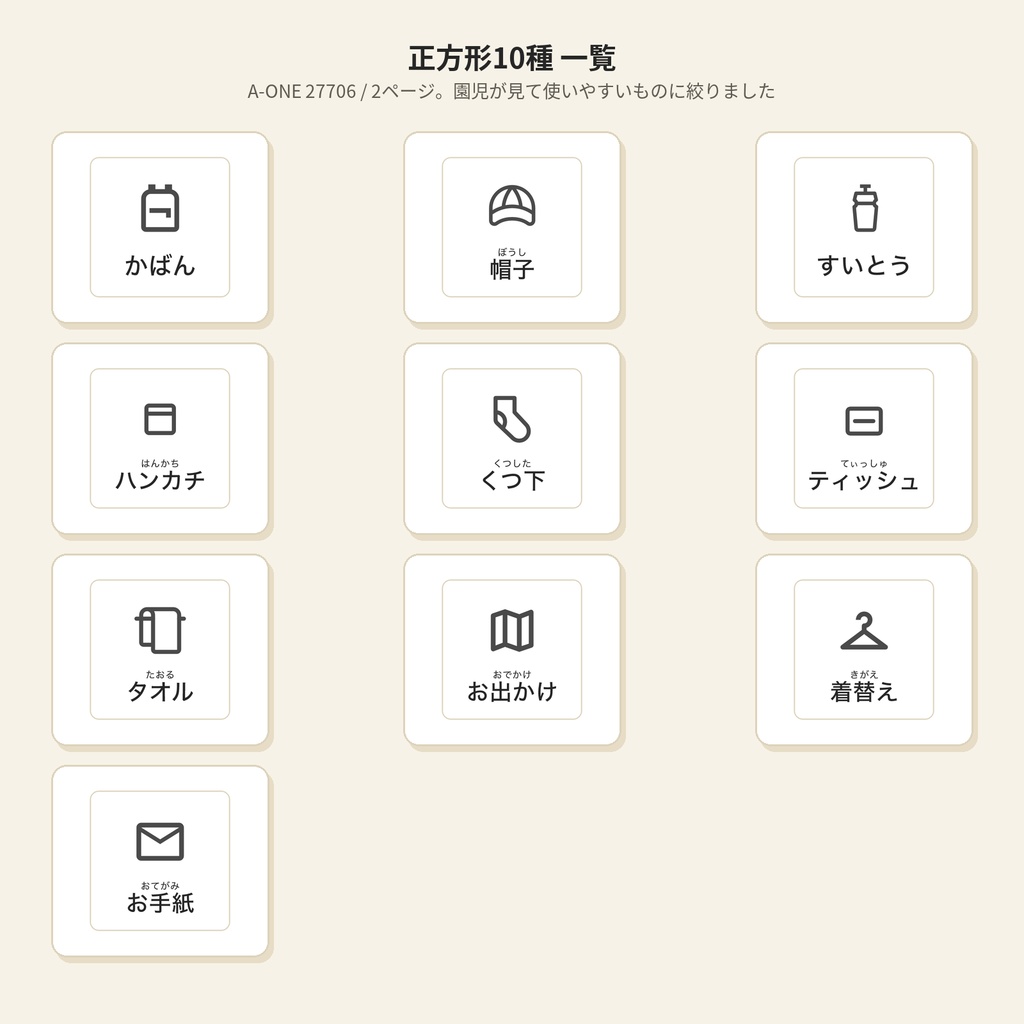 玄関・登園登校ラベル 朝の支度を見える化(印刷データ)