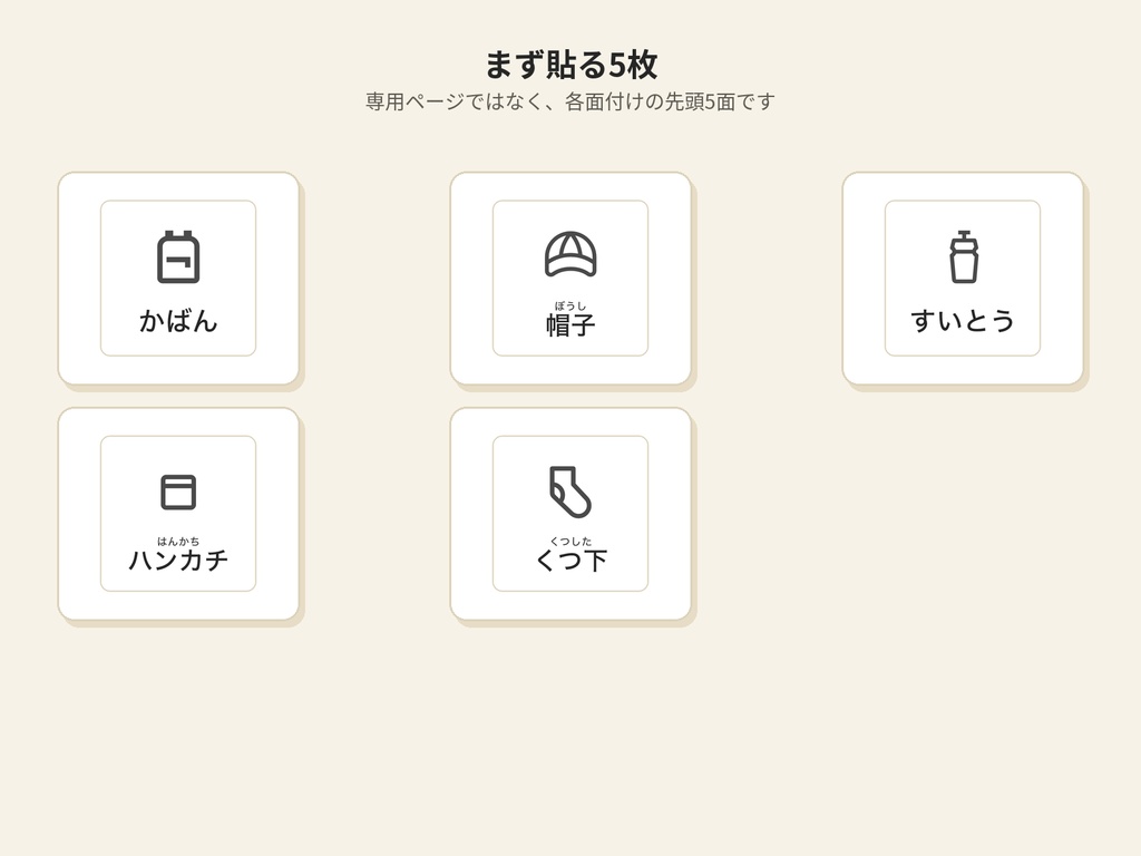 玄関・登園登校ラベル 朝の支度を見える化(印刷データ)