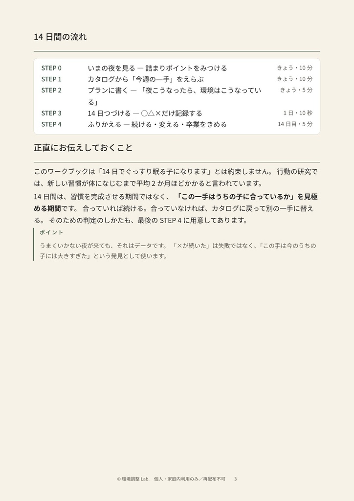 環境調整プログラム 寝かしつけ・夜じたく編 —「早く寝なさい」を減らす14日間ワークブック