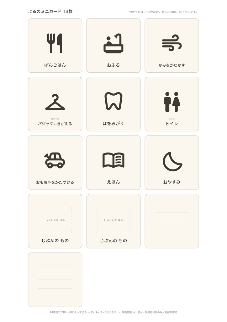 環境調整プログラム 寝かしつけ・夜じたく編 —「早く寝なさい」を減らす14日間ワークブック