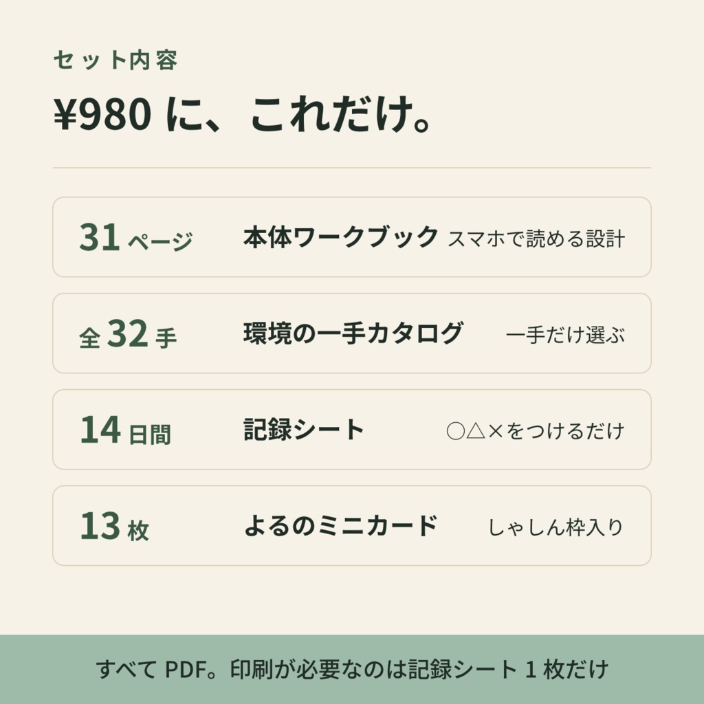 環境調整プログラム 寝かしつけ・夜じたく編 —「早く寝なさい」を減らす14日間ワークブック