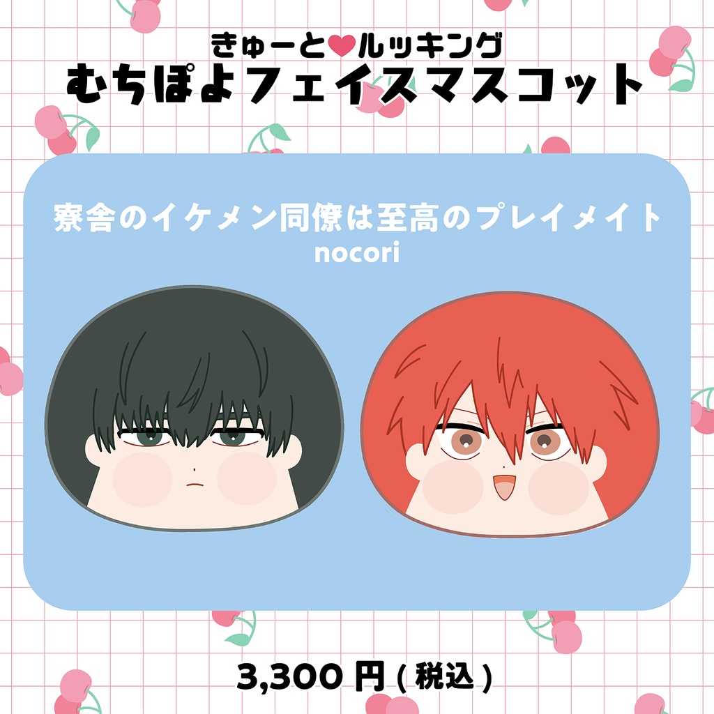きゅーと♡ルッキング むちぽよフェイスマスコット