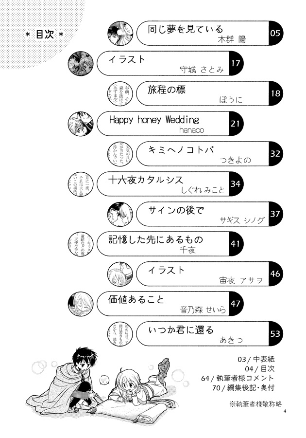 『eveRLasting』(王レベ・ロイルーアンソロジー)